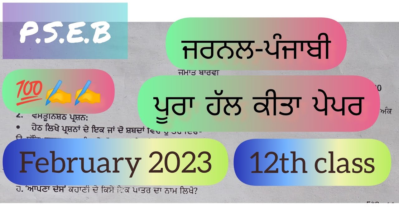 12th Class General Punjabi Model Paper Full Solved Full Solution 12th-class-general-punjabi-model-paper-full-solved-full-solution