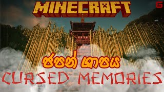 ජපන් ශාපය | Cursed Memories: A Minecraft Horror Map - Sinhala Gameplay screenshot 3
