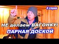 МОНТАЖ доски в ПАРИЛКЕ. Баня в стиле ЛЕШИЙ. 4 серия.