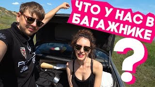 Путешествие на машине с палаткой. Что взять? - PackBag