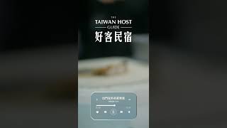 好客民宿｜出門在外的家常菜