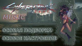 The Relax from Cyberpunk 2077 ❦ guitar music ❦ включая Bells of Laguna Bend ❦ версия из архивов игры