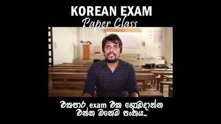 EPS-TOPIK Paper Class. ලබන මාසයේ එන විභාගයෙන් එක පාරින්ම සමත් වෙන්න ඔයා සහාභාගි වෙන්න ඕනම Class එක