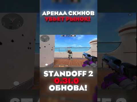 НОВАЯ ПРОБЛЕМА СТАНДОФФА! #standoff2 #shorts #стандофф2