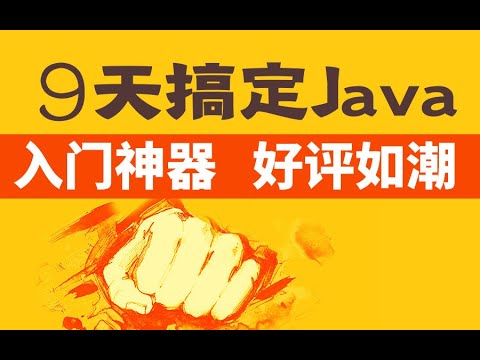 Java零基础教程 Java入门必备 初学者从入门到精通day1 01 Java语言背景介绍 Youtube