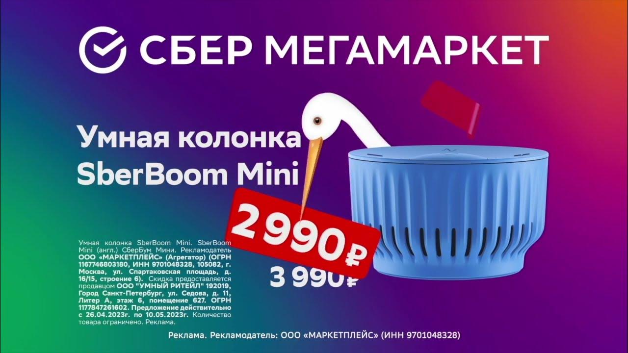 День рождения СберМегаМаркета, умная колонка SberBoom mini - YouTube
