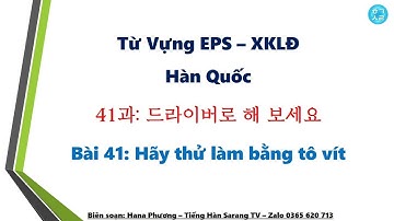 [Bài 41] Từ Vựng Tiếng Hàn EPS - XKLĐ (Sách 60 bài quyển 2)