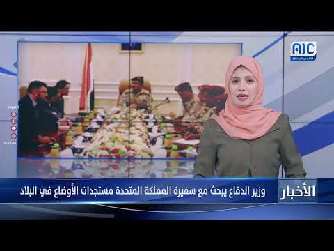 وزير الدفاع يبحث مع سفيرة المملكة المتحدة مستجدات الأوضاع في البلاد