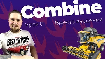 Combine: Урок 0 - Отличие классического (делегативного) и реактивного подходов. Начну издалека