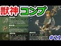 ゼルダの伝説ブレスオブザワイルドその21 獣神装備速攻コンプリート!!!(いろんなライネルをノーダメージ攻略)