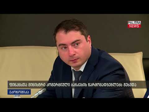 ფინანსთა მინისტრი კომერციული ბანკების წარმომადგენლებს შეხვდა