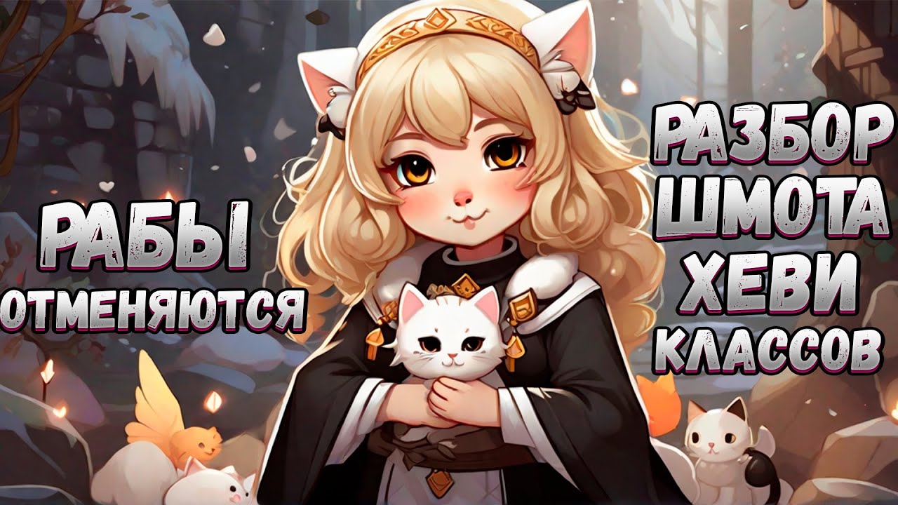 Какой будет шмот у ВАРА/ТАНКА Comeback PW 136 X