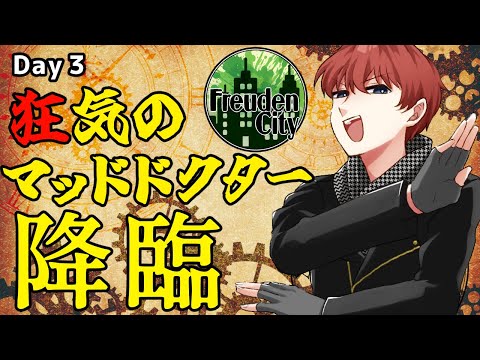 【#FreudenCity】のんびりコーヒー屋をする狂気のマッドドクターDay３個人医 #GTA5【法条院紅魔/法条院光輝/#法生コウ/Vtuber】