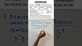 Easy Maths | 📊 Percentage Maths | சதவீத கணிதம் | #tnusrb #tnpsc #percentage