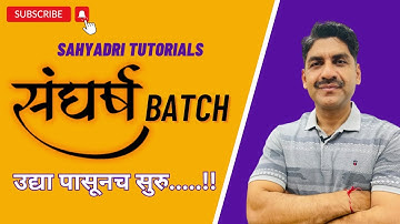 संघर्ष Batch  उद्या पासून सुरु  | HSC 2023 - 24  | Sahyadri Tutorials |