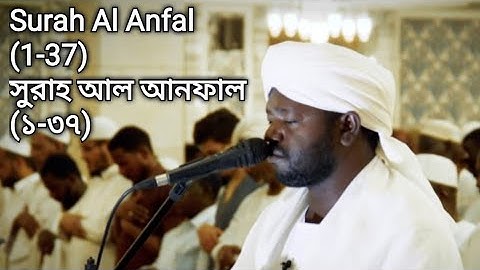 Surah Al Anfal (1-37) | من سورة الأنفال | সুরাহ আল আনফাল (১-৩৭) SHEIKH MOHAMMED NOORIN SIDDIQUE