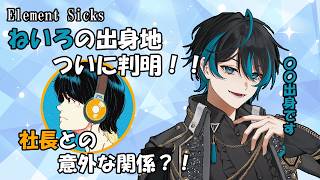 そ*ら様 【新品未開封】EL6 ElementSicks ねいろ デビュー記念ア そ*ら