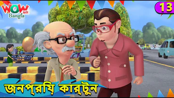 Guest Is God | 13 | Vir: The Robot Boy In বাংলা | Bengali Stories | Wow Kidz Bangla | #spot