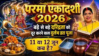 3 साल बाद आ रही परमा एकादशी, व्रत रखने से 100 यज्ञों के समान मिलेगा पुण्य, जानें पूजा की तारीख।