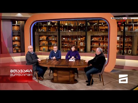 მთავარი მსოფლიოში 13/11/2021 - II ნაწილი