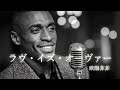 ラヴ・イズ・オーヴァー - 欧陽菲菲 │ Luxury Night Jazz │ 大人の夜ジャズ