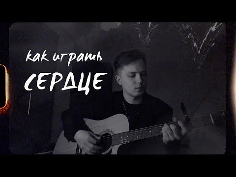 Passmurny - Сердце