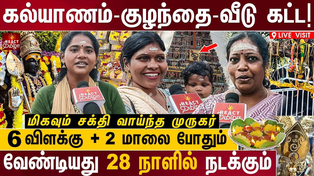 🙏 இந்த முருகனை நம்பினால் கைவிடமாட்டார் | Siruvapuri Murugan Temple Live Visit | React Tamizha