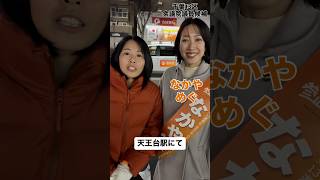 千葉13区衆議院議員候補【なかや めぐ】参政党@天王台駅に突然の応援訪問してきました #参政党 #なかやめぐ #千葉13区 #衆院選