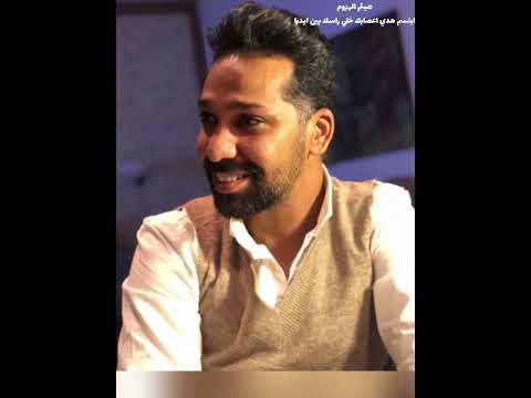 ابتسم هدى اعصابك خلي راسك بين ايديا هيثم الهزوم