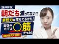 【最新医学】「朝だち」が多い人と少ない人の決定的な違い!医師も驚いた「背筋力」と夜の元気の意外すぎる関係