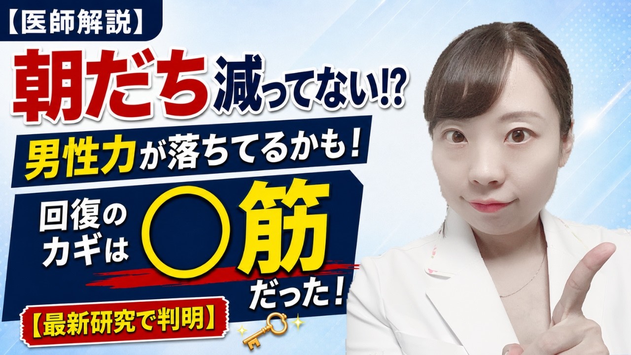 【最新医学】「朝だち」が多い人と少ない人の決定的な違い!医師も驚いた「背筋力」と夜の元気の意外すぎる関係