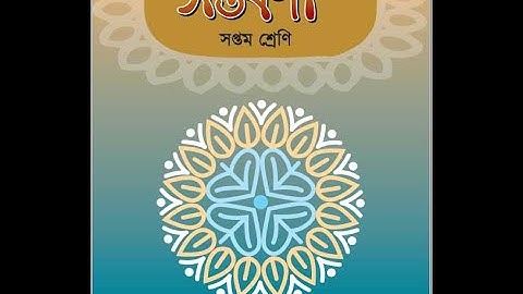 EUGSC,(26/1/22) Class 7, Sub-Bangla 1st, Lecture-03 (Zoom), Page 9-12 Teacher’s Name-Sarmin Afroz