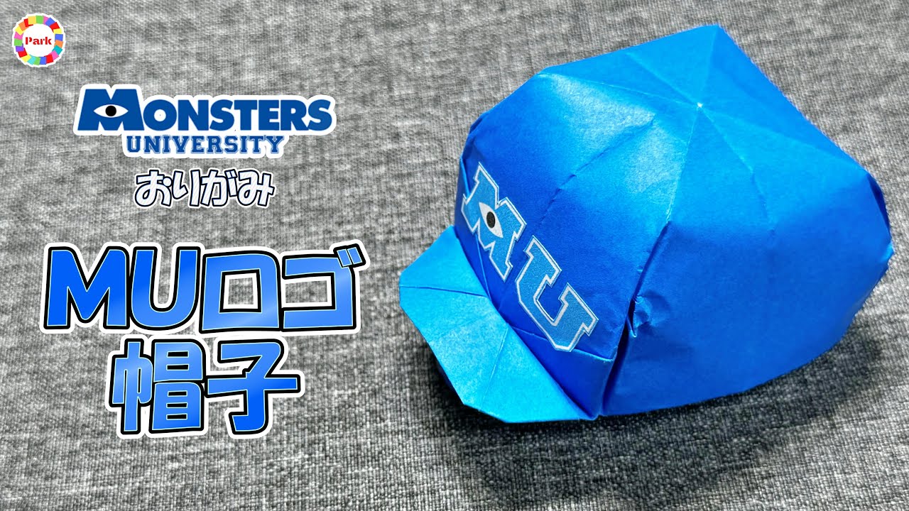 折り紙】モンスターズユニバーシティ帽子の折り方 - origami. How to