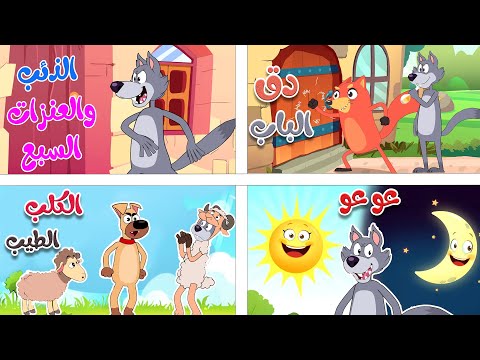 مجموعة من أغاني ذؤوب أفضل أغاني أطفال من قناة أسرتنا