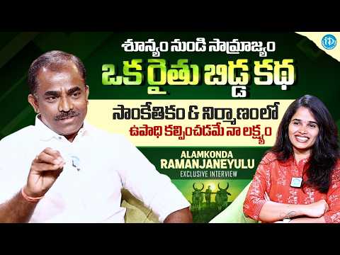 Alamkonda Ramanjaneyulu Exclusive Interview With Anchor Vyshu | iDream Media - IDREAMMEDIA