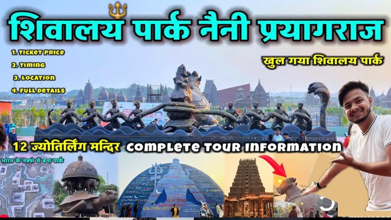 Shivalay park in prayagraj 😊// Complete Tour Information // shivalay ...