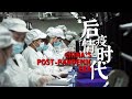 ????????????  ????????????? | Chinas Post-Pandemic Era:  Winning Against All Odds| ????????????????