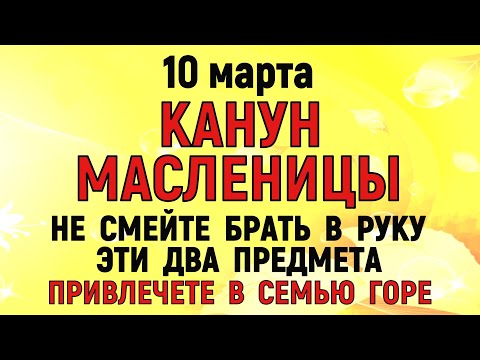 10 марта День Порфирия. Что нельзя делать 10 марта День Порфирия. Народные традиции и приметы.