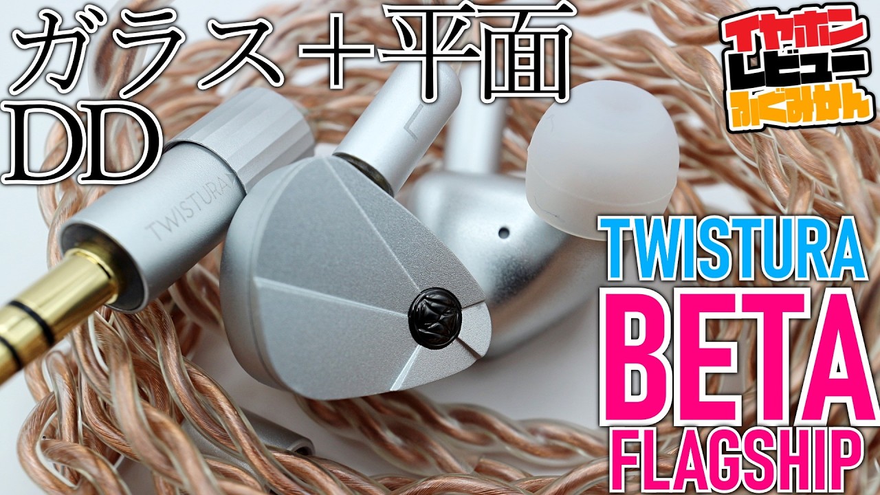 Twistura Beta おまけ付き YouTube