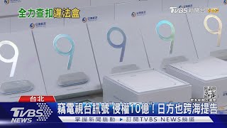 供盜版節目! 警掃蕩「安博」總公司.經銷商｜TVBS新聞