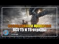 Почти прошел игру. Прокачал все Т5 и Т6 отряды.⚔️Conqueror's Blade⚔️