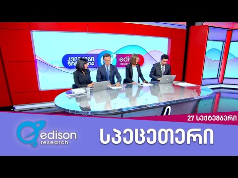სპეცეთერი: Edison Research-ის კვლევის შედეგები