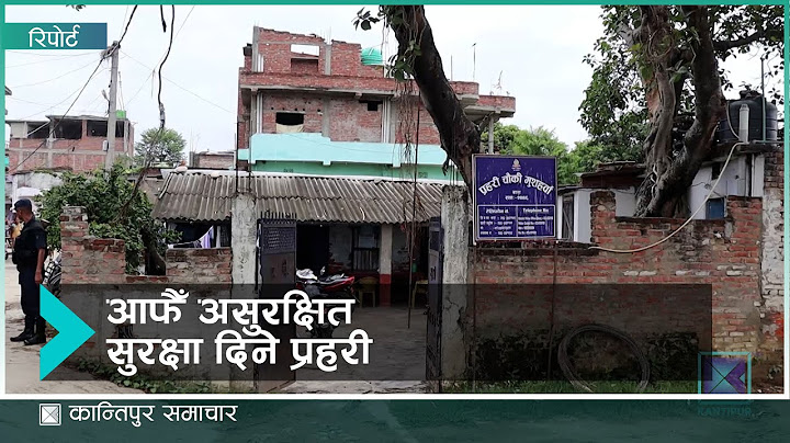 सुरक्षामा खटिने प्रहरी आफैं असुरक्षित संरचनामा बस्न बाध्य, बाराका अधिकांश प्रहरी चौकी भवन जीर्ण