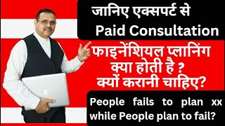 Best Method for Financial Planning, Paid Consultation | Yogendra Verma | BCC