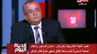 الحياة اليوم - رئيس محكمة إستئناف القاهرة : قضية الطلاق الشفهي تؤرق المشرع منذ عام 1979