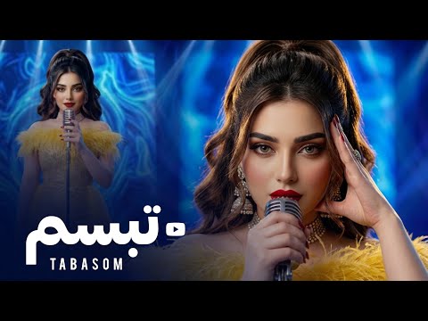 FARAHNAZ - Tabasom | New Afghan Song 2026 | تبسم | آهنگ جدید افغانی