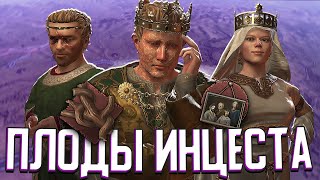 ПОСЛЕДСТВИЯ КРОВОСМЕШЕНИЯ в Crusader Kings 3 (#2)