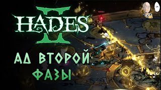 Посох и пососный урон Посейдона. | Hades II #11