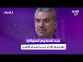 عبد الحكيم قطيفان بهجوم لاذع على اسماء الاسد مرضها مفبرك وهي كانت تدير بشار الاسد 