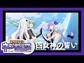 四女神の誓い -超次元ゲイムネプテューヌ THE ANIMATION-